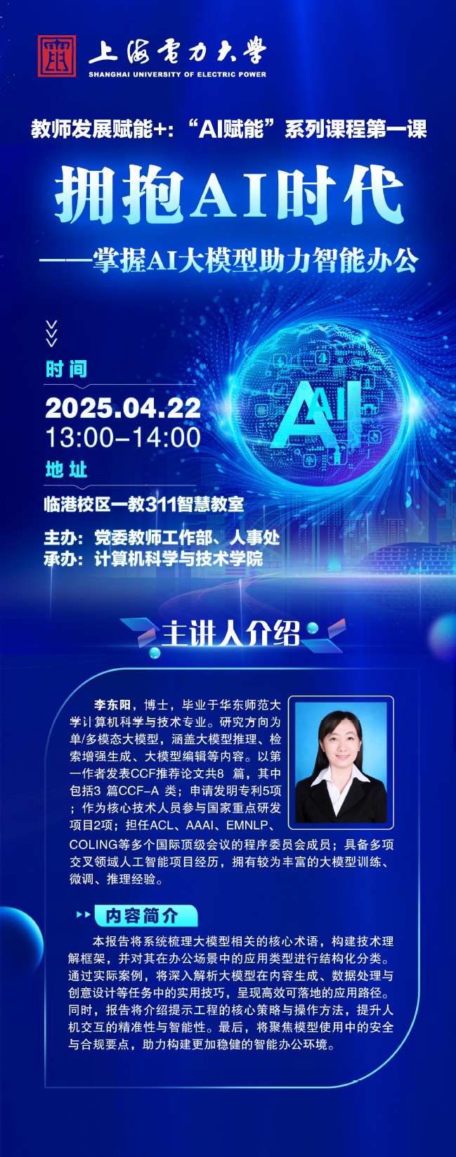 【转发】【AI赋能大讲堂】第一课：拥抱AI时代—掌握AI大模型助力智能办公
